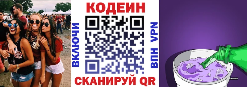 Кодеин напиток Lean (лин)  Мирный 